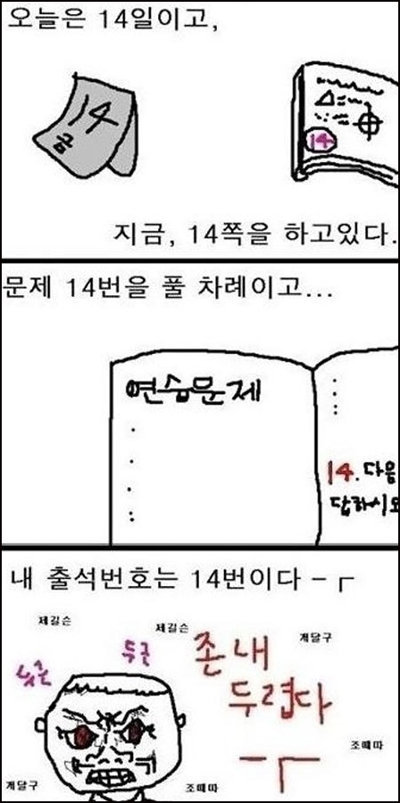 무서운 수학 시간.