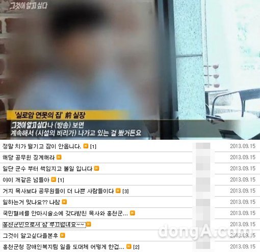 ‘거지목사 홍천군청’