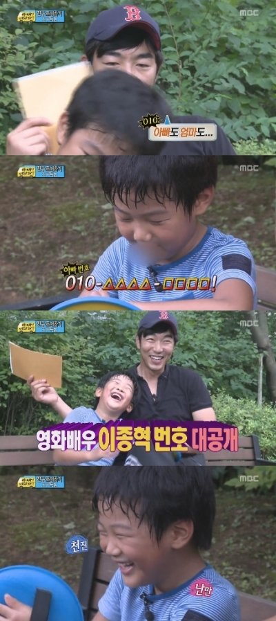 이종혁 전화번호