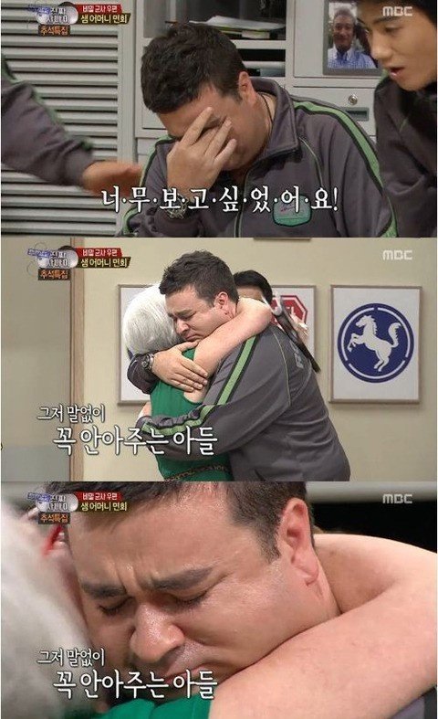 샘 해밍턴 눈물