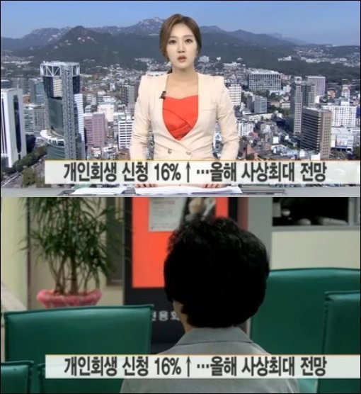 개인회생 신청 사상 최대