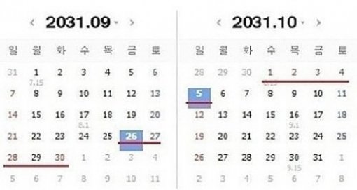 2031년만 같아라-내년 공휴일 67일.