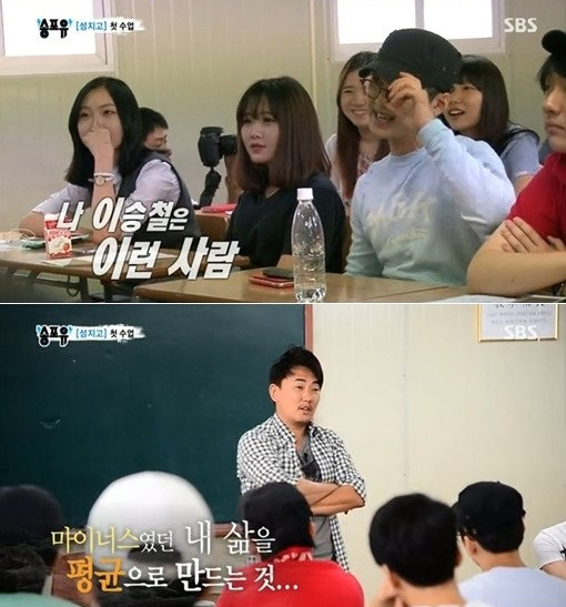 ‘이승철 과거고백 송포유 성지고’