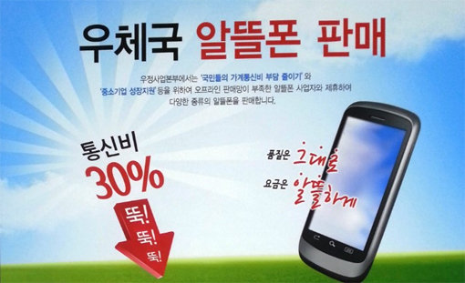 우체국 알뜰폰 통신비 최대 30% 저렴