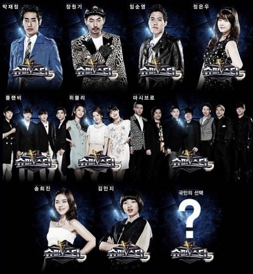 슈스케5 국민의 선택