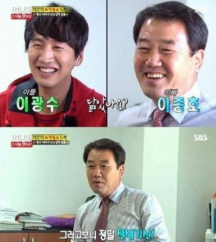 이광수 아버지 등장. 사진출처 | SBS 방송 캡처