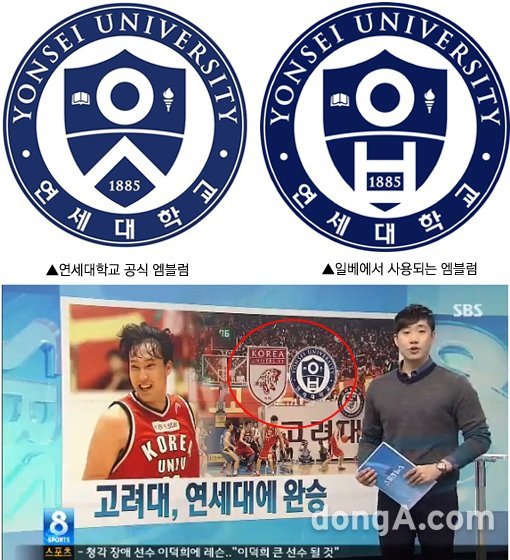 ‘SBS 일베 논란·연세대 마크·엠블럼’