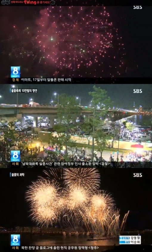 여의도 불꽃축제. 사진=SBS 방송 캡처