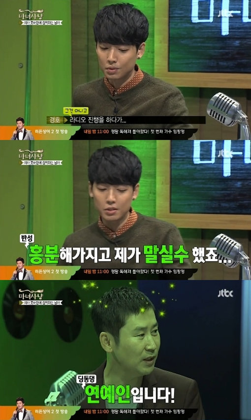 ‘마녀사냥 정경호 여자친구’