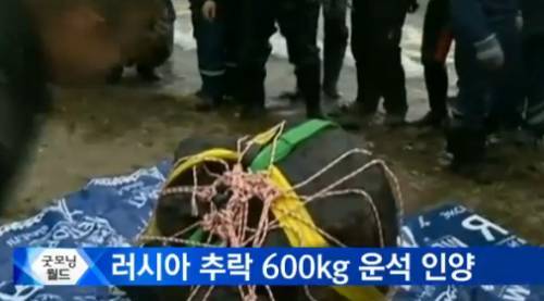 600kg 거대 운석. 사진출처 | MBN