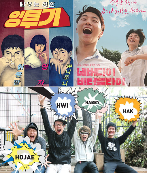 ‘잉투기’-‘네버 다이 버터플라이’-‘잉여들의 히치하이킹’(왼쪽 위부터 시계방향으로). 사진제공|KAFA Films·피도안마른녀석들·서플러스