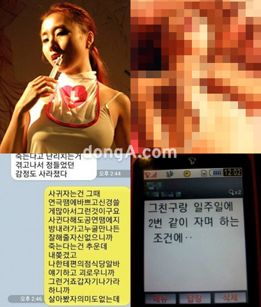 ‘이유린 전 남친 문자’