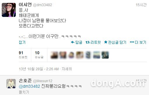 ‘이시언 손호준’