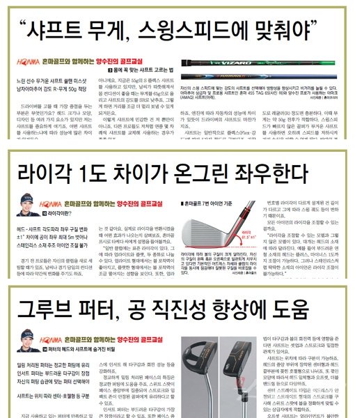 골프클럽의 다양한 정보를 알기 쉽게 전달해온 프로골퍼 양수진이 연재를 마감하며 팬들에게 좋은 성적으로 보답할 것을 다짐했다. (맨 위부터) 사진은 양수진의 골프교실 3회, 10회, 14회.스포츠동아DB