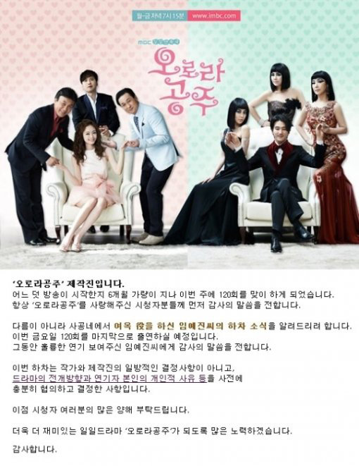 임예진 하차. ‘오로라공주’ 홈페이지 캡처