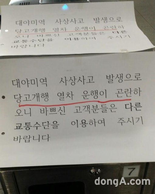 ‘4호선 대야미역 사상사고’