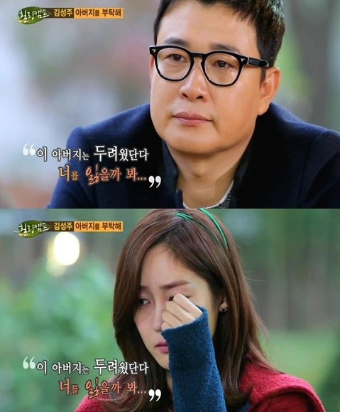 김성주 눈물. 사진출처 | SBS