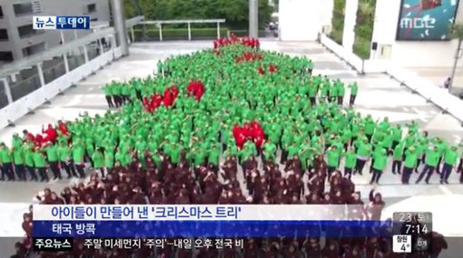 MBC 뉴스 화면 캡처