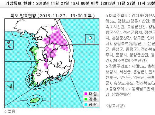 대설주의보 지역. 출처 | 기상청 홈페이지