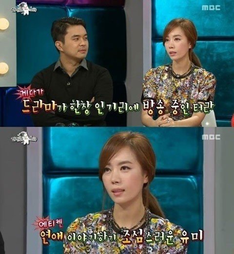 김유미 정우 언급. 사진출처 | MBC