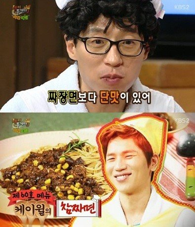 케이윌 참짜면. 사진=KBS 2TV 방송화면 캡처.