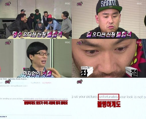 ‘무한도전 노홍철 탈락·전원 탈락’