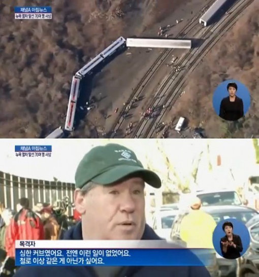 美 뉴욕 열차 탈선