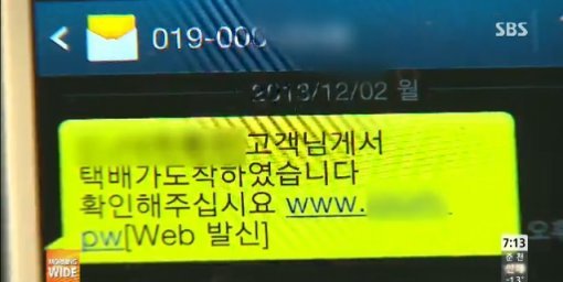 택배 사칭 스미싱