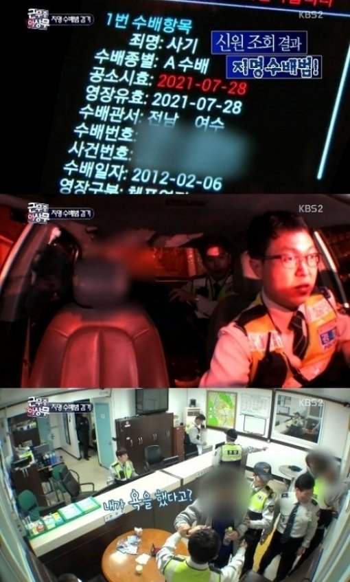 근무중 이상무 기태영 수배범 검거. 사진=방송화면 캡처.