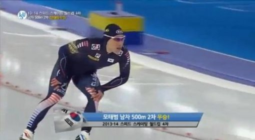 사진｜모태범. 경기 화면 캡처