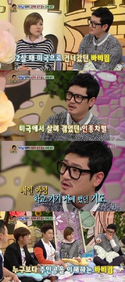 ‘바비킴 인종차별’