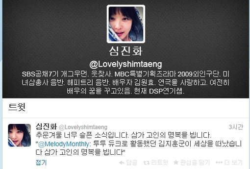 ‘심진화 듀크 김지훈 사망 애도’