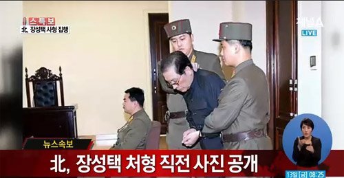 장성택 사형 직전 모습 공개. 사진=채널A 보도화면 캡쳐