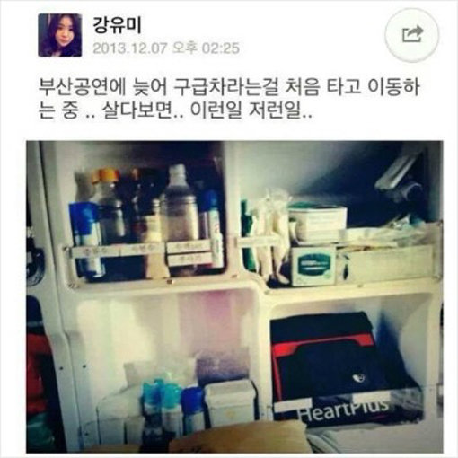 ‘강유미 구급차 논란’