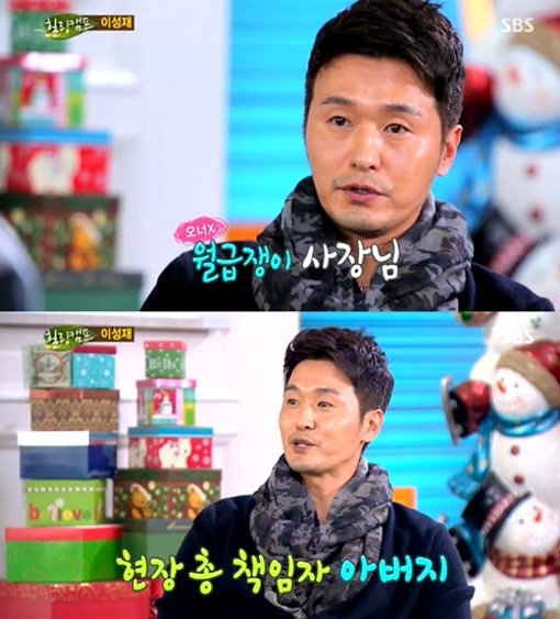 힐링캠프 이성재 집안 공개