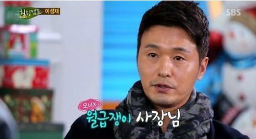 이성재 집안 공개. 사진=SBS 방송화면 캡처.