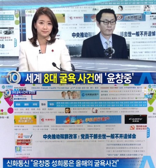 '세계 8대 굴욕 사건'에 윤창중 성추행 포함