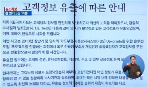 국민은행 국민카드 농협카드 롯데카드 개인정보 유출 확인. 사진=채널A 보도화면 캡쳐