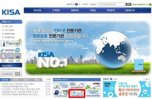 한국인터넷진흥원 주민등록번호 클린센터