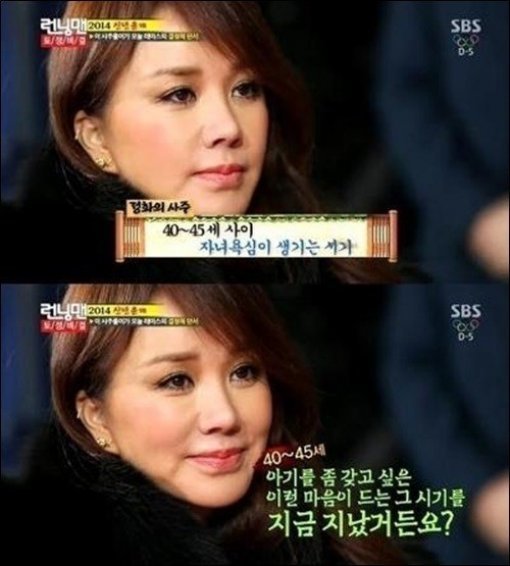 런닝맨 토정비결, 엄정화 결혼운