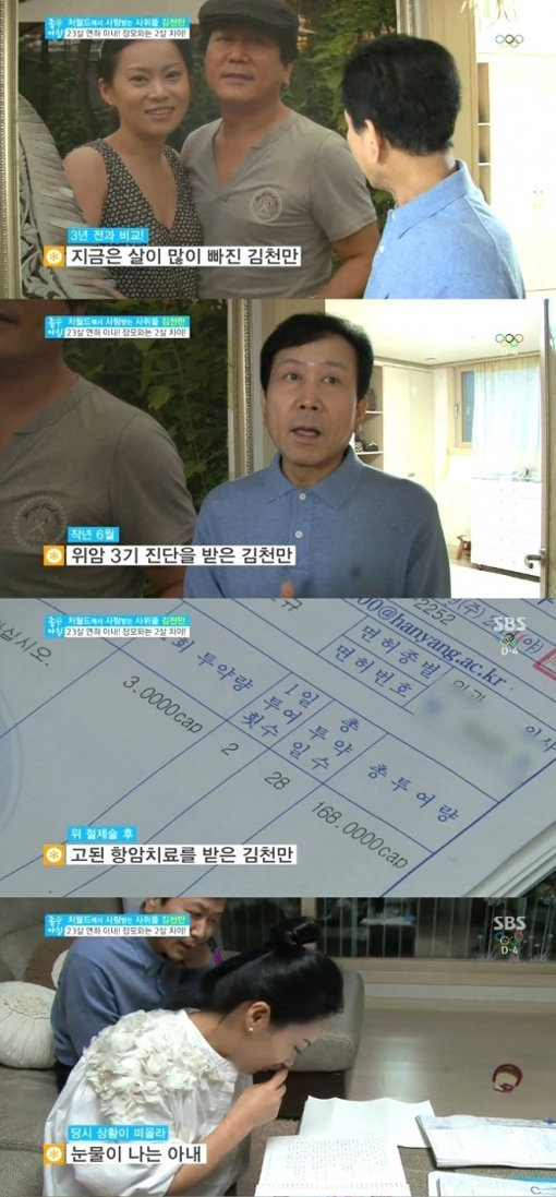 ‘김천만 아내 공개’