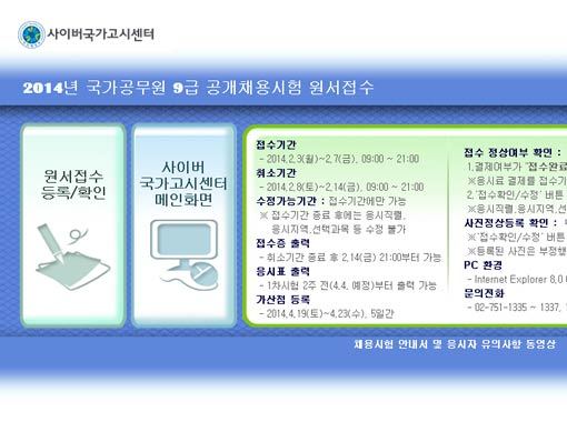 사이버국가고시센터 홈페이지 화면 캡처