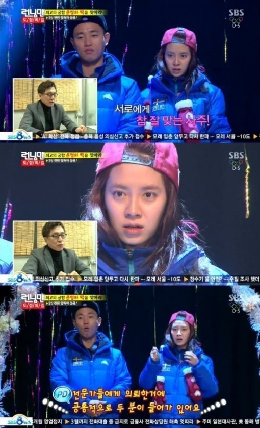 개리 송지효 궁합. 사진=방송화면 캡처.