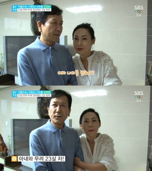 김천만 23살 연하 아내