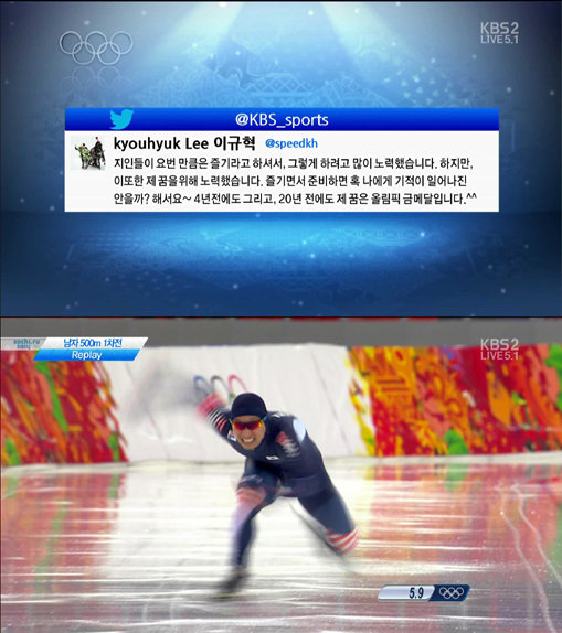 이규혁의 메세지. 사진=KBS 방송 캡처