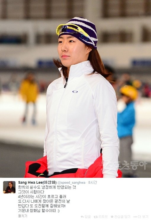 사진=스포츠동아DB. 이상화 트위터.