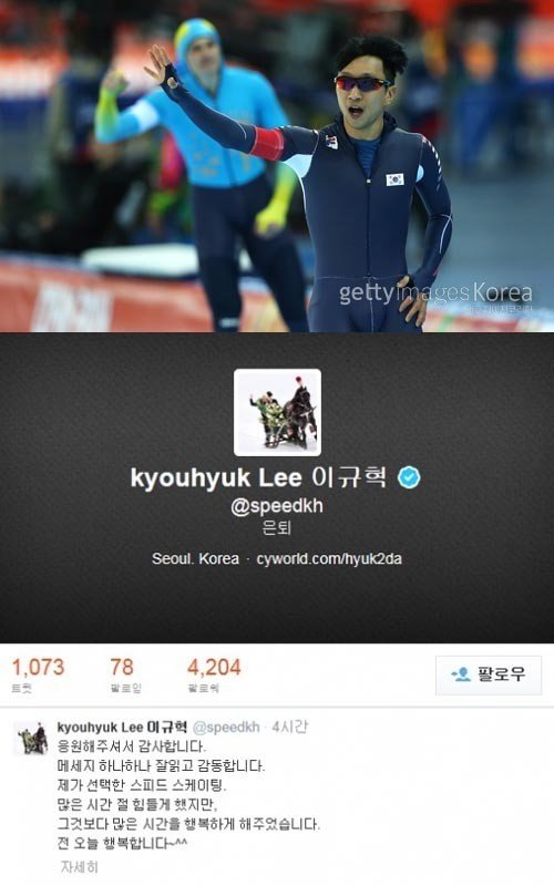 이규혁. 사진=GettyImages/멀티비츠.