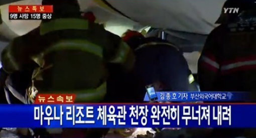 경주 마우나리조트 붕괴 사고