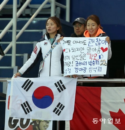 여자 쇼트트랙 3000m 계주 금메달-이상화 플래카드