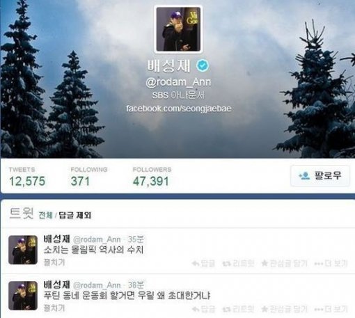 배성재 분노. 사진=배성재 트위터 캡처